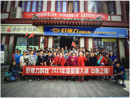 新年度“愛眼大使”游中原活動(dòng)火熱籌備中