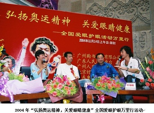 好視力，公益體育展品牌魅力