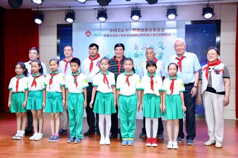 愛眼日頭條：好視力愛眼專項(xiàng)基金啟動(dòng)儀式在京舉行  讓下一代眼睛更健康