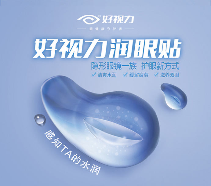 隱形眼鏡一族?護(hù)眼新方式 | 好視力將在2019北京眼鏡展現(xiàn)場(chǎng)官宣新品