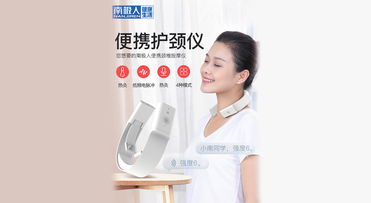 智能便攜護頸儀