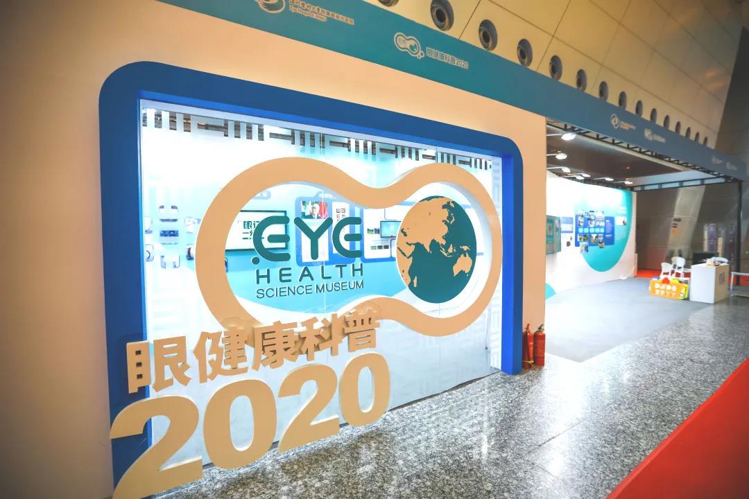 眼健康科普館“旅行記”，和大咖一起科普眼健康