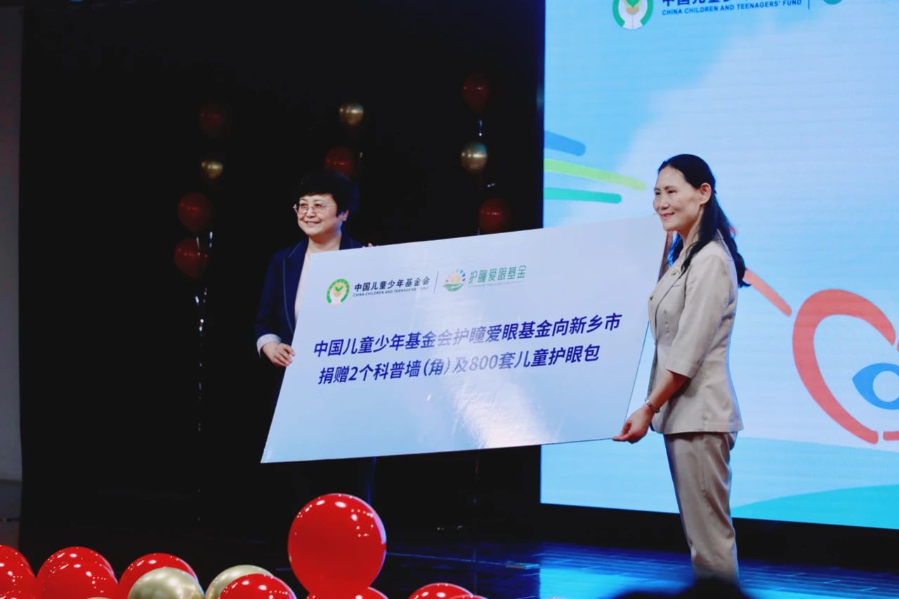 6·6全國愛眼日中國兒童少年基金會護(hù)瞳愛眼基金公益活動走進(jìn)河南新鄉(xiāng)——“呵護(hù)孩子眼睛 守護(hù)孩子未來”