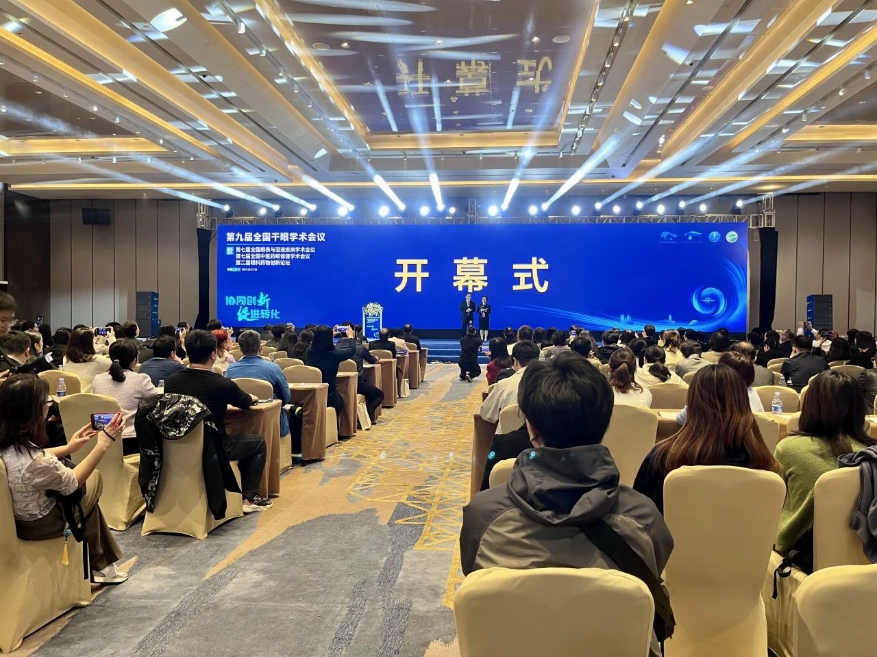 協(xié)同創(chuàng)新，促進轉(zhuǎn)化|第九屆全國干眼學(xué)術(shù)會議于美麗津秋盛大開幕！