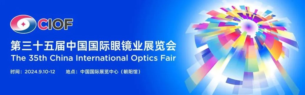 來(lái)北京眼鏡展參與科普公益互動(dòng)，領(lǐng)取屬于你的睛彩瞬間！