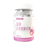 藍(lán)莓葉黃素酯軟糖