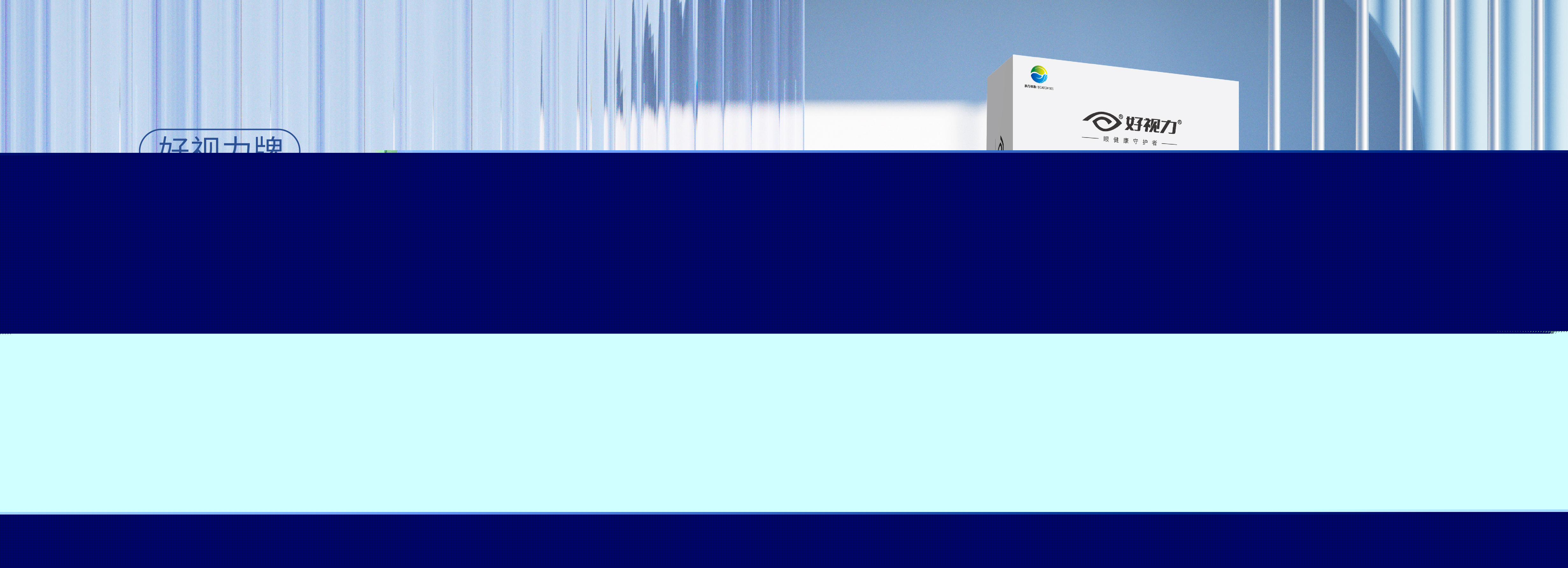 好視力潤眼貼（日用款）