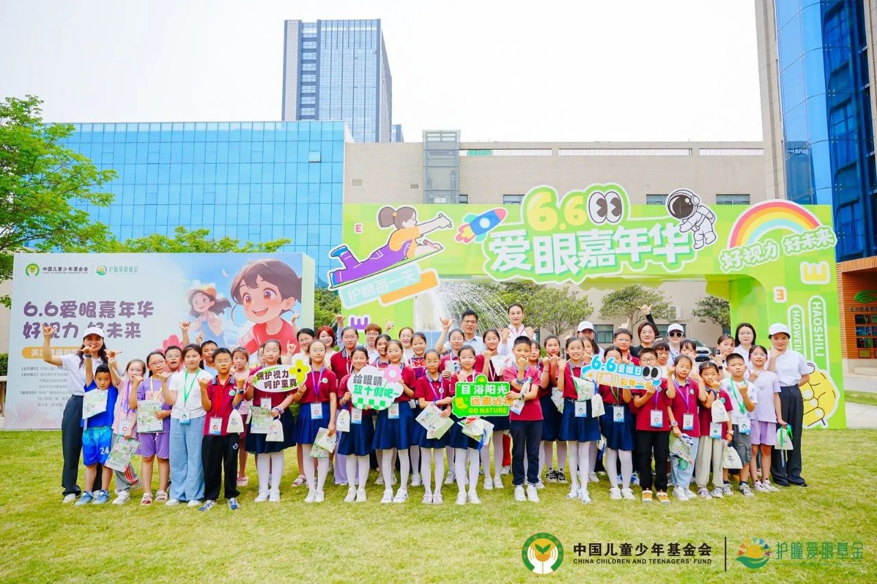 國(guó)家衛(wèi)健委敲響護(hù)眼警鐘!這場(chǎng)6.6愛(ài)眼嘉年華，讓孩子眼睛“亮”起來(lái)
