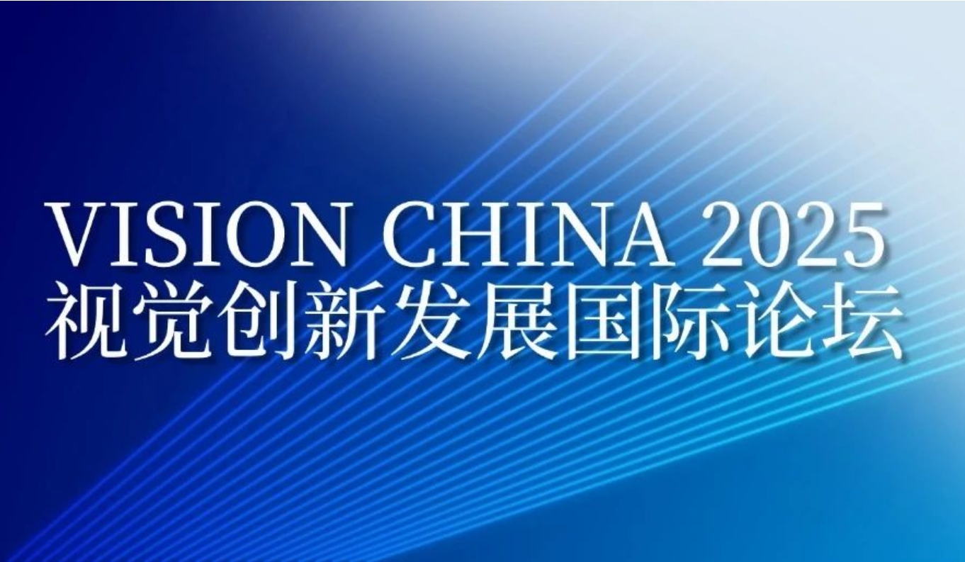 Vision China 2025即將開啟！愛眼公益助力視覺健康“新思路”