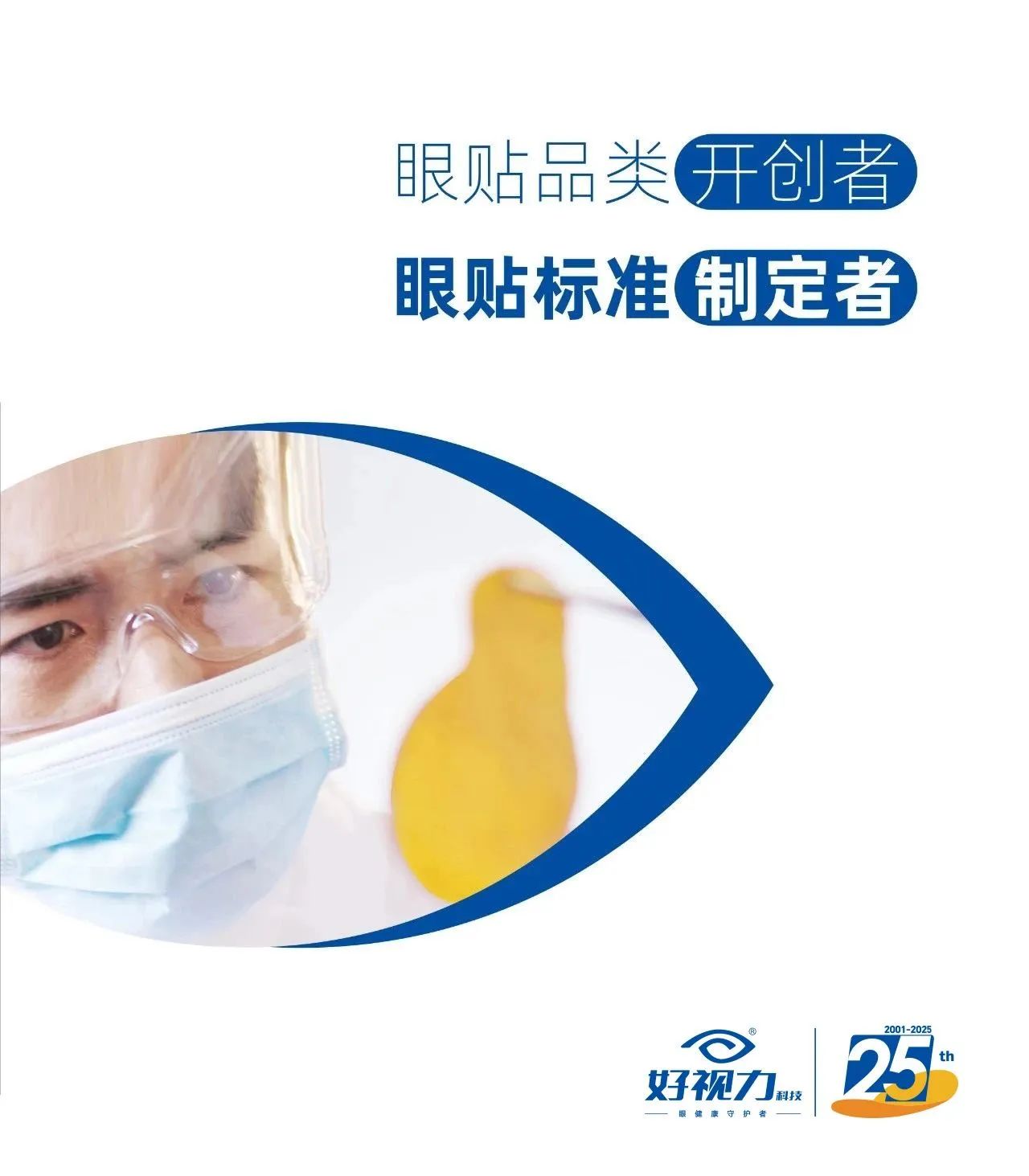 護眼市場“標準”落地，亂象叢生中如何抉擇？