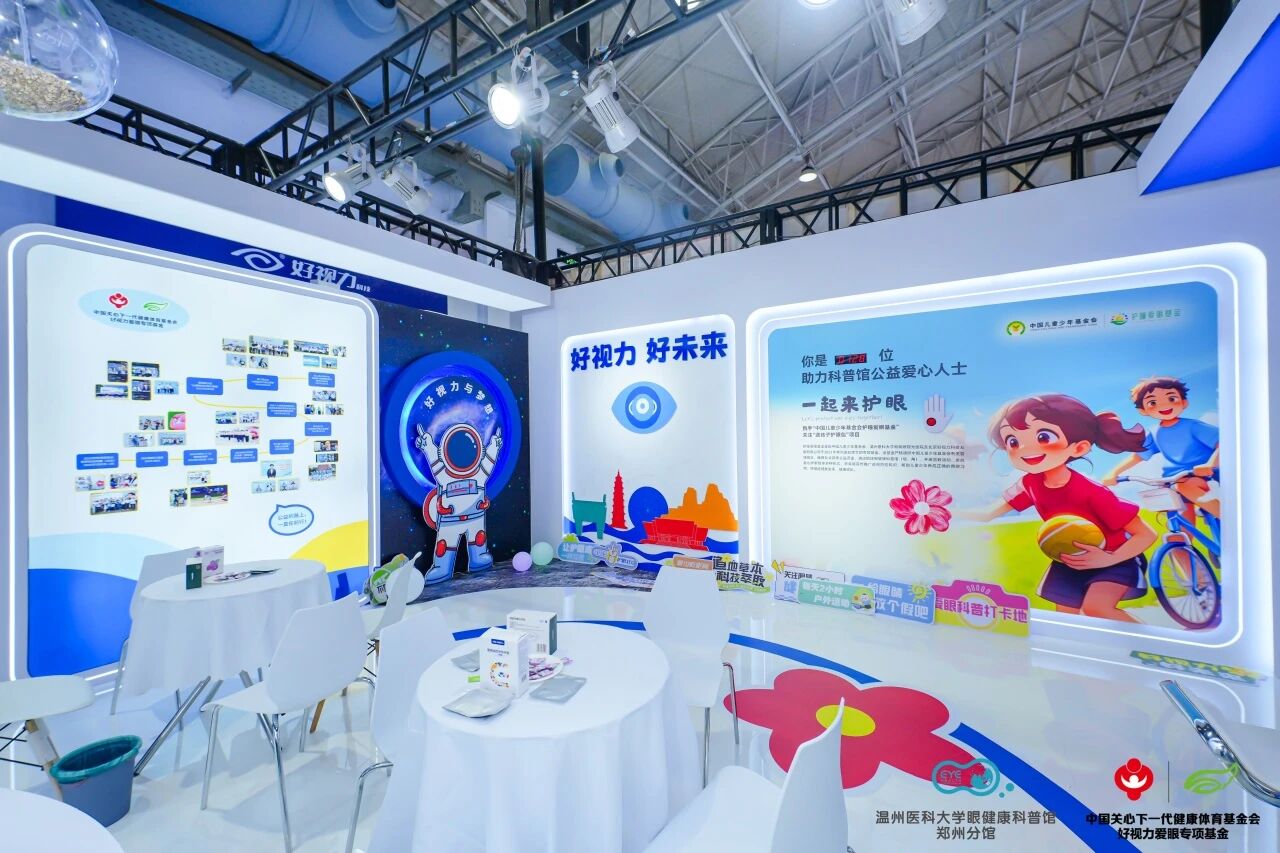 北京眼鏡展科普公益亮點(diǎn)收錄！邂逅眼健康未來